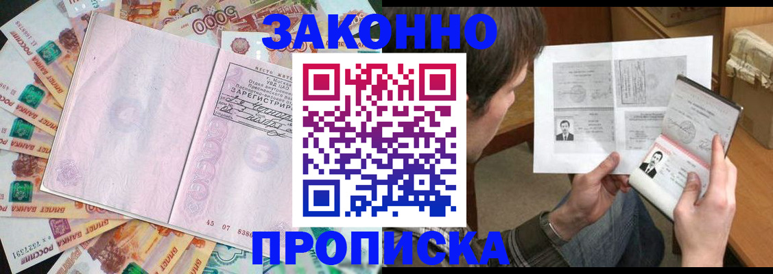 прописка для школы в Кургане